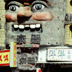 -台北市容 商業大樓、房地產、市容。 街頭、人群。 交通建設(捷運、北二高)。-MOFA109179CF-2020-12-SL00033-165