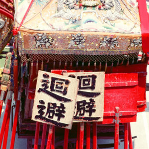 -宗教-廟、建醮。 燒王船。 基督教、天主教、佛教。-MOFA109179CF-2020-12-SL00035-070