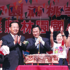 陳水扁總統赴高雄縣參加林園國小一百周年校慶-陳水扁總統活動照片-MOFA109179CF-2020-12-PH00026-025