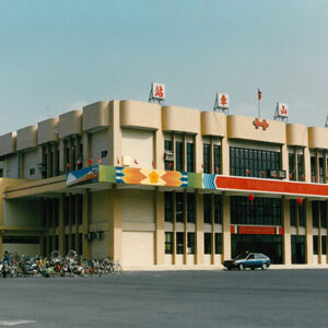 松山車站外觀(75.7.16完工啟用)-政績資料冊-MOFA109179CF-2020-12-PH00049-003