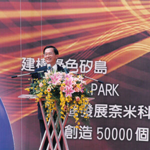 陳水扁總統於台中市參加中部科學工業園區開發籌備處成立典禮-陳水扁總統活動照片-MOFA109179CF-2020-12-PH00080-011