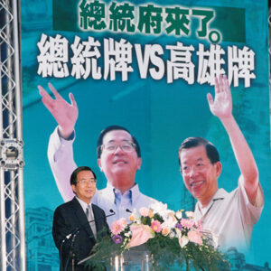 陳水扁總統於高雄市主持「總統走出去，總統府也走出去-總統出訪暨總統府文物展」開幕典禮-陳水扁總統活動照片-MOFA109179CF-2020-12-PH00081-051