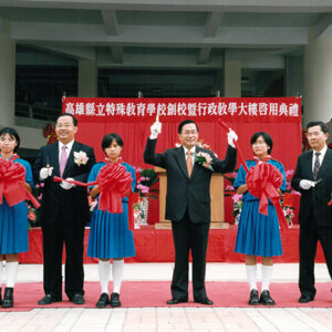 陳水扁總統於高雄縣參加縣立特殊教育學校創校暨行政教學大樓啟用典禮-陳水扁總統活動照片-MOFA109179CF-2020-12-PH00082-007