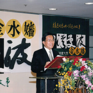 陳水扁總統赴台視參加「台灣曼波—金水嬸」試映會-陳水扁總統活動照片-MOFA109179CF-2020-12-PH00082-035