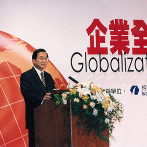 陳水扁總統於台北中泰賓館參加企業全球化經營策略研討會-陳水扁總統活動照片-MOFA109179CF-2020-12-PH00082-079