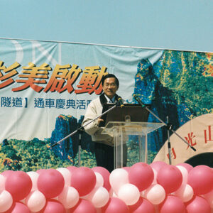 陳水扁總統赴高雄縣主持月光隧道通車典禮-陳水扁總統活動照片-MOFA109179CF-2020-12-PH00082-126