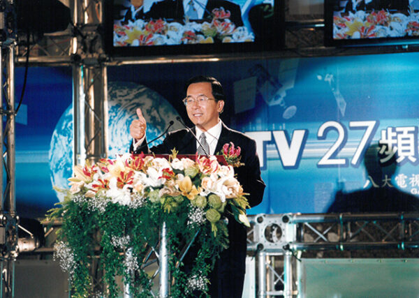 陳水扁總統於台北凱悅飯店參加年代電通公司 IDTV智慧型數位電視發表會-陳水扁總統活動照片-MOFA109179CF-2020-12-PH00083-041