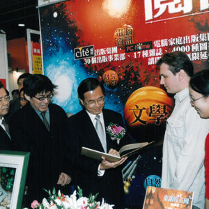 陳水扁總統於台北世貿參加第十屆台北國際書展開幕典禮-陳水扁總統活動照片-MOFA109179CF-2020-12-PH00084-003