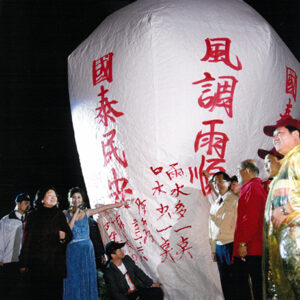 陳水扁總統於台北平溪參加平溪天燈節-陳水扁總統活動照片-MOFA109179CF-2020-12-PH00085-122