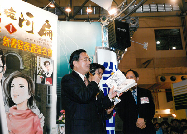 陳水扁總統於台北市出席「第十一屆台北國際書展」開幕典禮-陳水扁總統活動照片-MOFA109179CF-2020-12-PH00085-132