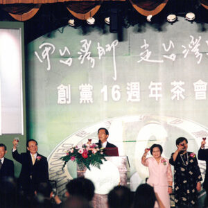 陳水扁總統於台北圓山飯店參加民進黨十六週年黨慶慶祝大會-陳水扁總統活動照片-MOFA109179CF-2020-12-PH00086-083