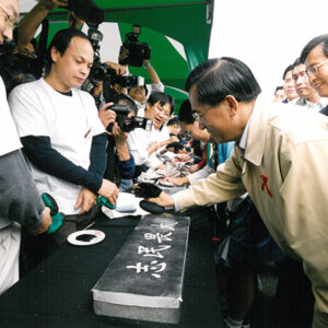 陳水扁總統於總統府南北廣場參加府前廣場「挑戰二00八-教育e起來學習百分百」-陳水扁總統活動照片-MOFA109179CF-2020-12-PH00087-045