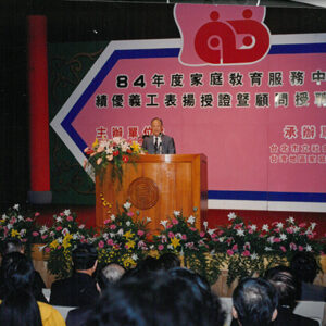 總統蒞臨八十四年度各縣市家庭教育服務中心績優義工表揚大會致詞 國立中央圖書館-李總統照片冊-MOFA109179CF-2020-12-PH00096-099